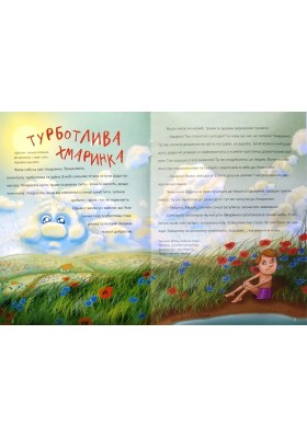 Казки на щастя